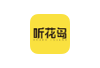 听花岛