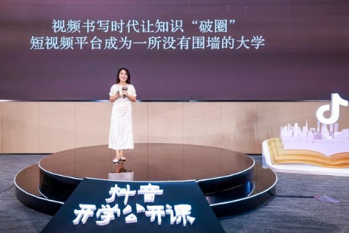 抖音推出知识公开课内容扶持计划面向高校学者征集优质知识直播